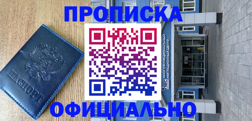 временная регистрация купить в Кашине